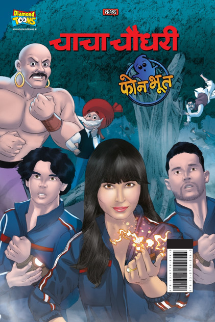 Chacha Chaudhary And Phone Bhoot (चाचा चौधरी और फोन भूत) Chacha Chaudhary And Phone Bhoot (चाचा चौधरी और फोन भूत)