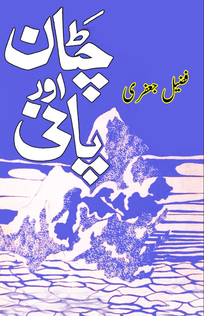 Chattaan aur Paani Chattaan aur Paani