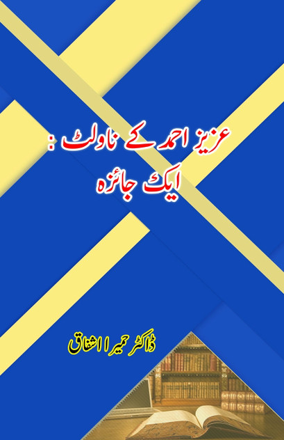 Aziz Ahmad ke Novelettes - Aik Jaiza Aziz Ahmad ke Novelettes - Aik Jaiza