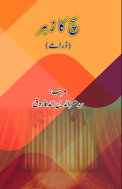 Sach ka Zahr