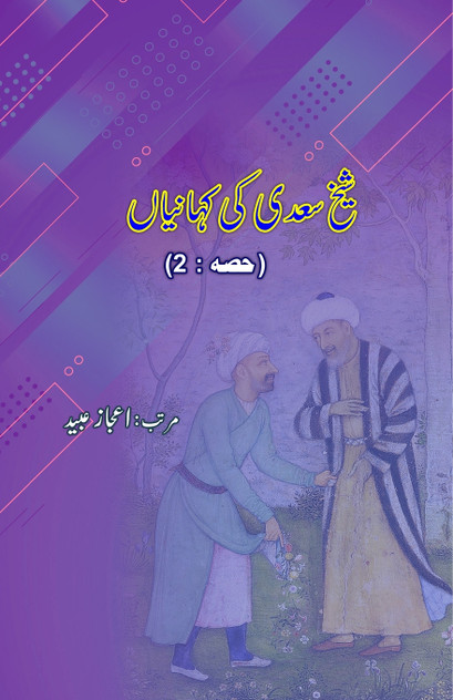 Shaikh Saa'dii ki KahaniyaaN - Part-2 Shaikh Saa'dii ki KahaniyaaN - Part-2