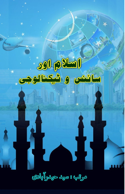 Islam aur Science-o-Technology Islam aur Science-o-Technology