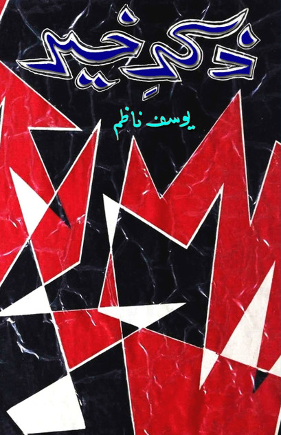 Zikr-e-Khair Zikr-e-Khair