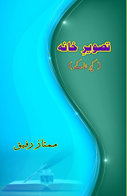 Tasweer-e-Khaana - kuch Khaake Tasweer-e-Khaana - kuch Khaake