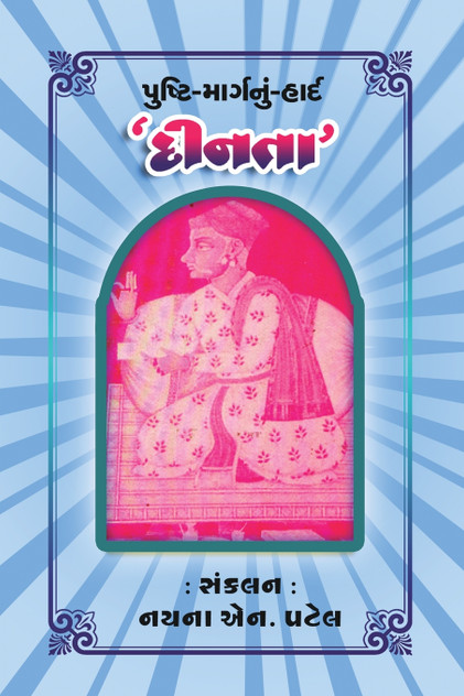 Pushti Margnu Hart Dinta Pushti Margnu Hart Dinta