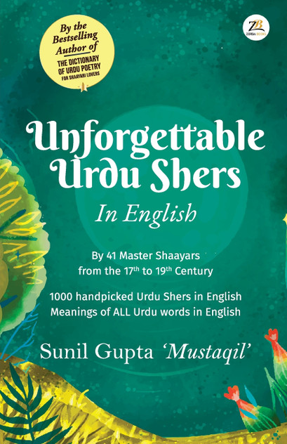 Unforgettable Urdu Shers Unforgettable Urdu Shers