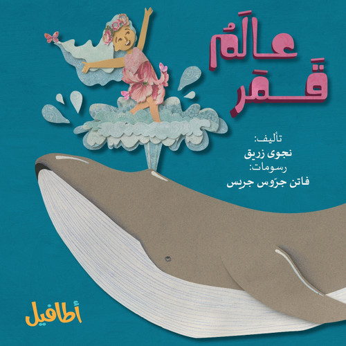 عالم قمر عالم قمر