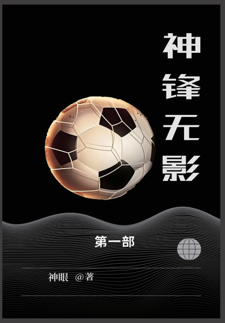 神锋无影