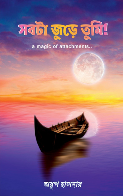 Sobta jure tumi / সবটা জুড়ে তুমি Sobta jure tumi / সবটা জুড়ে তুমি