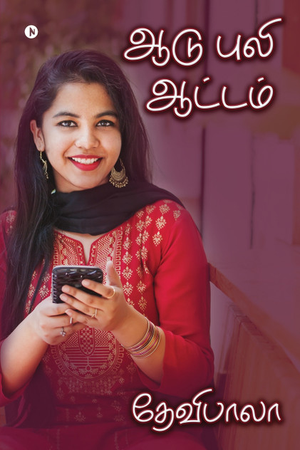Aadu Puli Aatam Aadu Puli Aatam