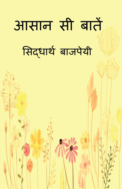 Assan Si Batein / आसान सी बातें