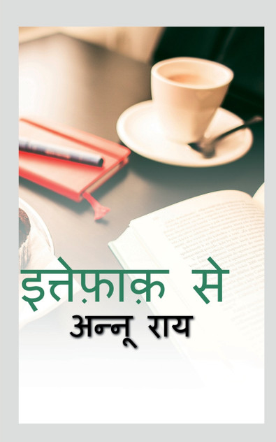 Ittefaq se / इत्तेफ़ाक़ से Ittefaq se / इत्तेफ़ाक़ से