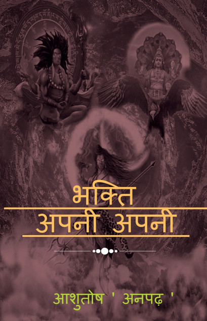 Bhakti Apni Apni / भक्ति अपनी अपनी Bhakti Apni Apni / भक्ति अपनी अपनी