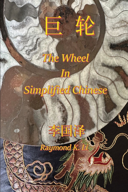巨轮 巨轮