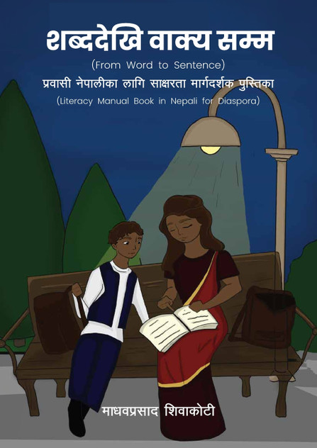 शब्ददेखि वाक्य सम्म (From Word to Sentence) शब्ददेखि वाक्य सम्म (From Word to Sentence)