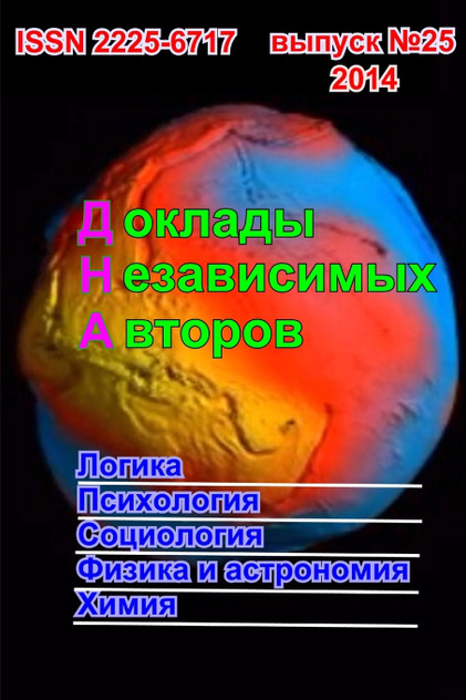 Доклады независимых авторов. Выпуск 25. Доклады независимых авторов. Выпуск 25.