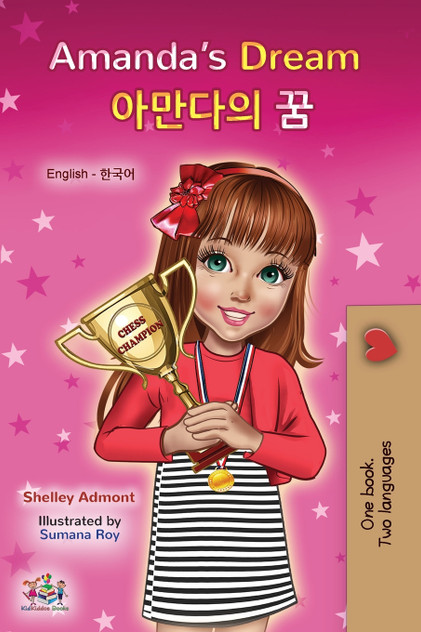 Amanda's Dream (English Korean Bilingual Book for Kids) Amanda's Dream (English Korean Bilingual Book for Kids)
