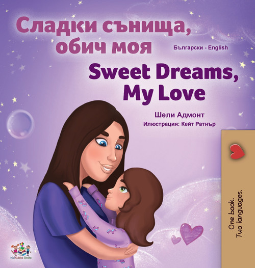 Sweet Dreams, My Love (Bulgarian English Bilingual Book for Kids) Sweet Dreams, My Love (Bulgarian English Bilingual Book for Kids)