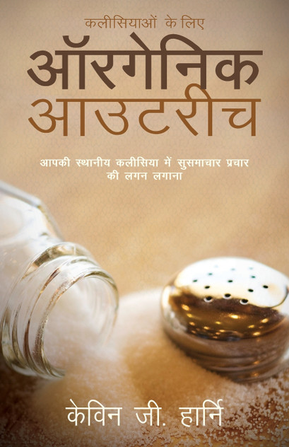 Organic Outreach for Churches - Hindi Organic Outreach for Churches - Hindi