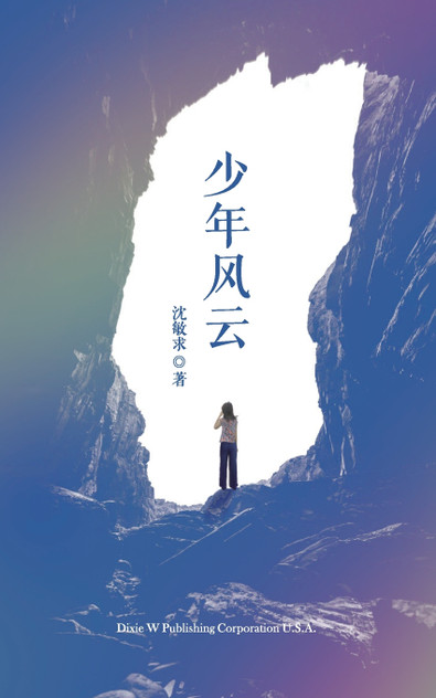 少年风云 少年风云