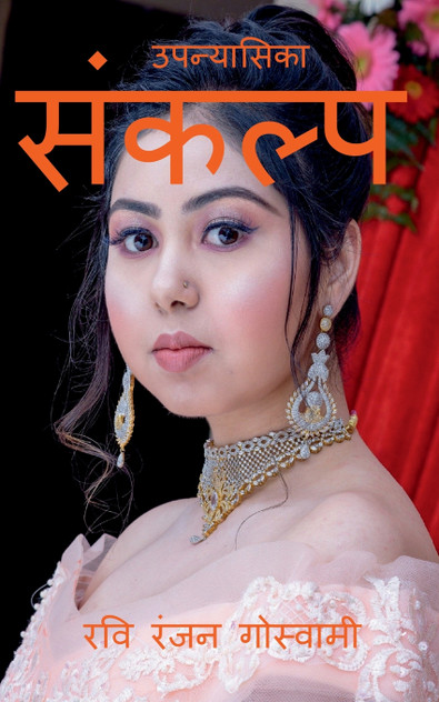 Sankalp / संकल्प Sankalp / संकल्प