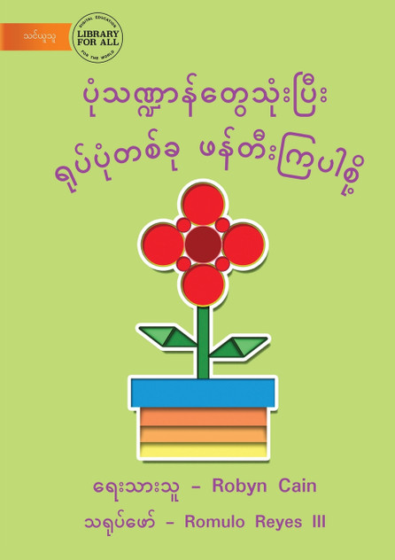 Let Us Make A Picture Using Shapes - ပုံသဏ္ဍာန်တွေသုံးပြီး ရုပ်ပုံတစ်ခု ဖန်တီးကြပါစို့