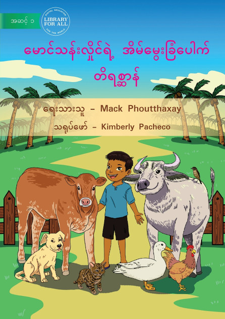 Kinoi's Animal Story - မောင်သန်းလှိုင်ရဲ့ အိမ်မွေးခြံပေါက် တိရစ္ဆာန် Kinoi's Animal Story - မောင်သန်းလှိုင်ရဲ့ အိမ်မွေးခြံပေါက် တိရစ္ဆာန်