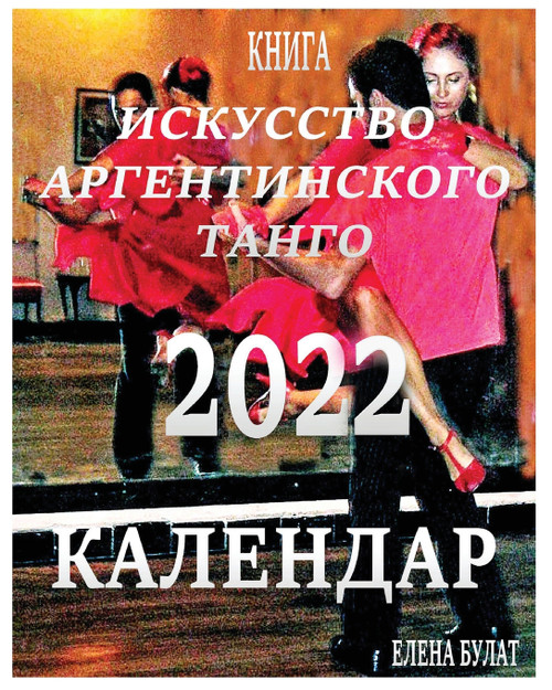 Книга - Календар 2022 Книга - Календар 2022