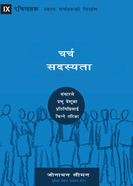 Church Membership / चर्च सदस्यता