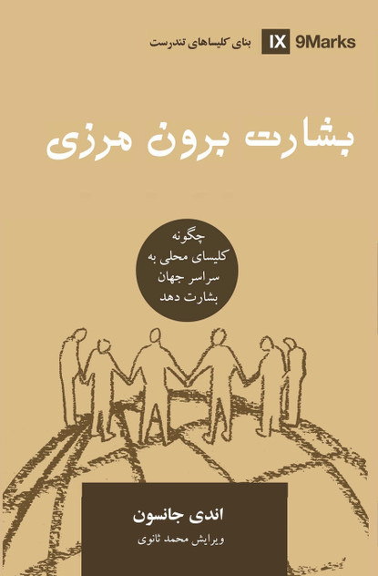 Missions (Farsi)