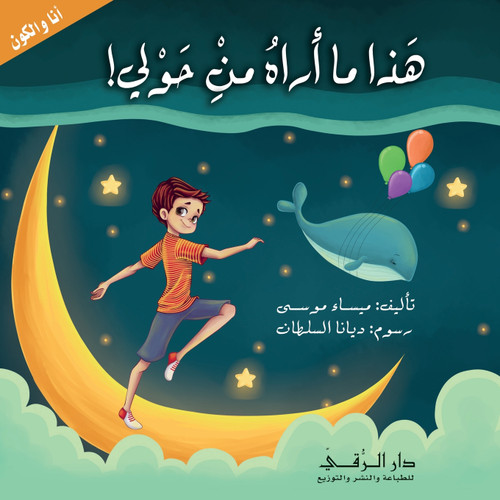 هذا ما أراه من حولي