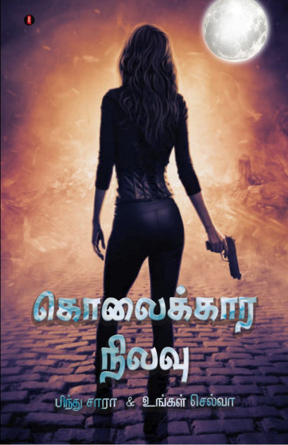 Kolaikara Nilavu Kolaikara Nilavu