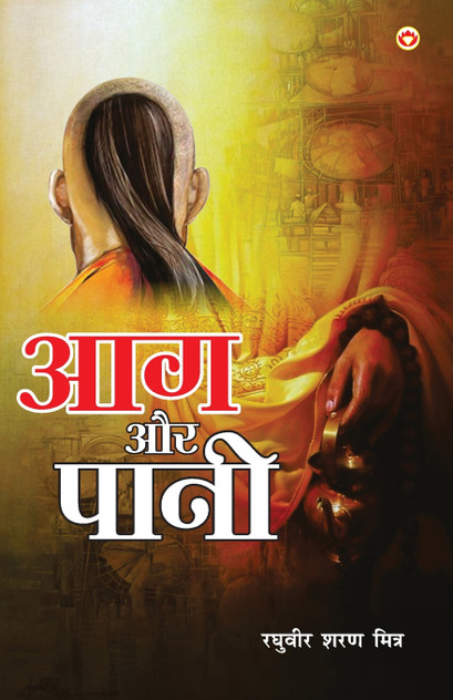 Aag Aur Paani (आग और पानी) Aag Aur Paani (आग और पानी)