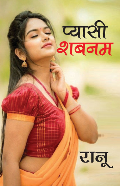 Pyasi Shabnam (प्यासी शबनम) Pyasi Shabnam (प्यासी शबनम)