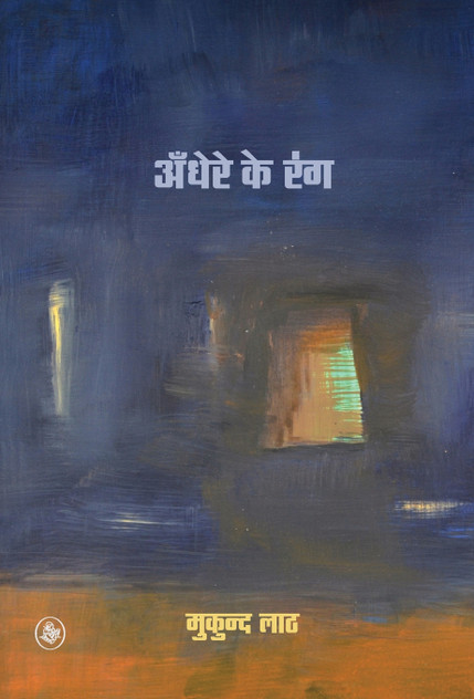 Andhere Ke Rang Andhere Ke Rang
