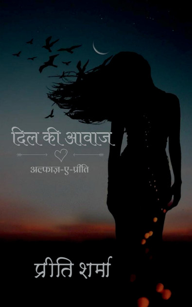 Dil Ki Awaz / दिल की आवाज Dil Ki Awaz / दिल की आवाज