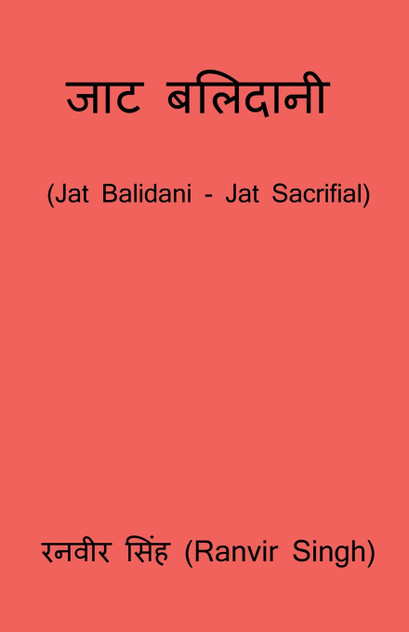 Jat Balidani / जाट बलिदानी Jat Balidani / जाट बलिदानी