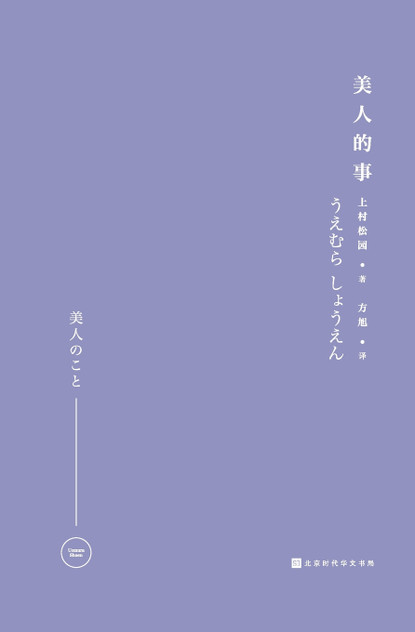 美人的事 美人的事