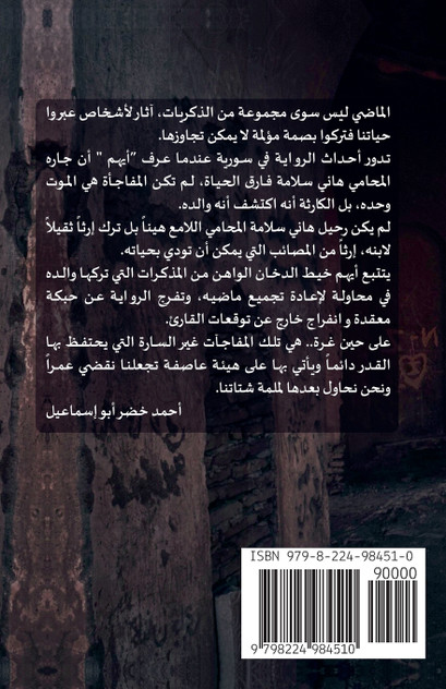 على حين غرة على حين غرة