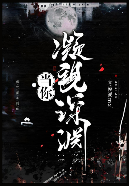 当你凝视深渊