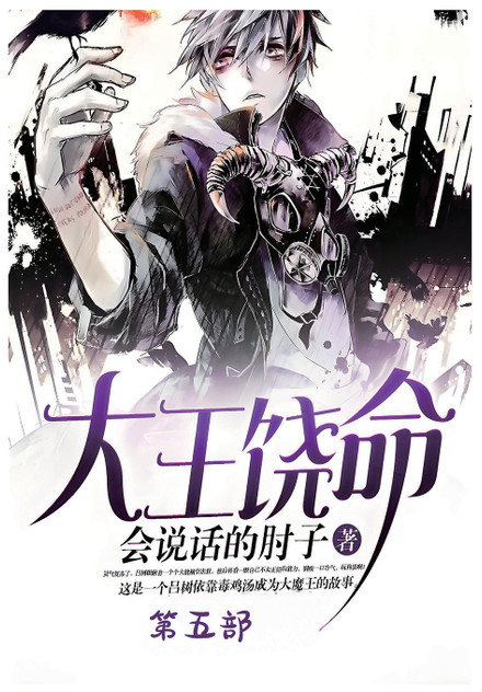 大王饶命:第五部 大王饶命:第五部