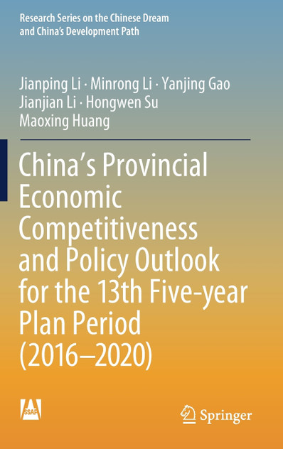 China's Provincial Economic Competitiveness and Policy Outlook for the 13th Five-year Plan Period (2016-2020) China's Provincial Economic Competitiveness and Policy Outlook for the 13th Five-year Plan Period (2016-2020)