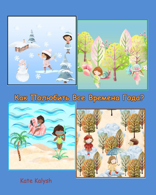 Как полюбить все времена года? Children's book about seasons in Russian Как полюбить все времена года? Children's book about seasons in Russian