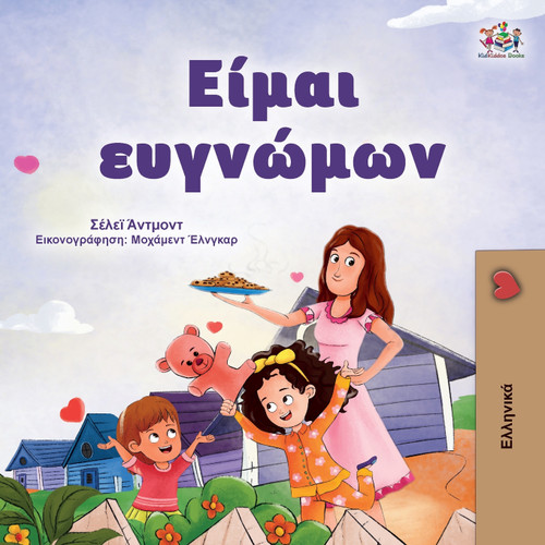 I am Thankful (Greek Book for Kids) I am Thankful (Greek Book for Kids)