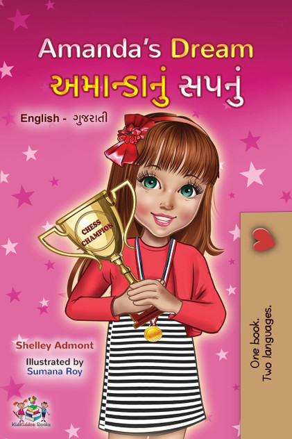 Amanda's Dream (English Gujarati Bilingual Book for Children) Amanda's Dream (English Gujarati Bilingual Book for Children)