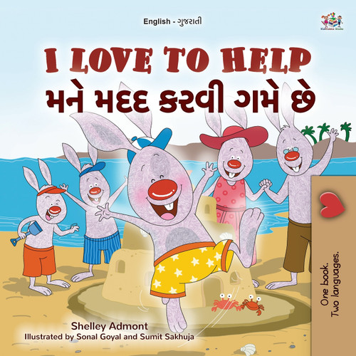 I Love to Help (English Gujarati Bilingual Children's Book) I Love to Help (English Gujarati Bilingual Children's Book)
