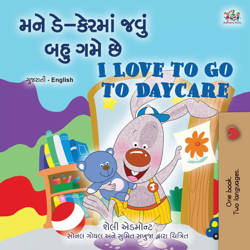 I Love to Go to Daycare (Gujarati English Bilingual Book for children) I Love to Go to Daycare (Gujarati English Bilingual Book for children)