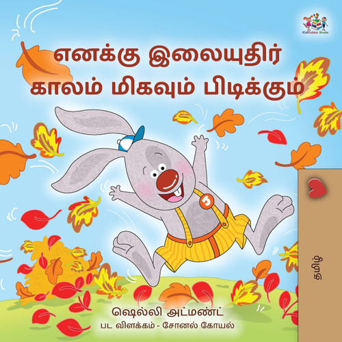 I Love Autumn (Tamil Book for Kids) I Love Autumn (Tamil Book for Kids)