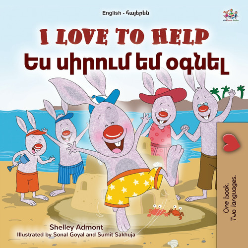 I Love to Help (English Armenian Bilingual Children's Book) I Love to Help (English Armenian Bilingual Children's Book)