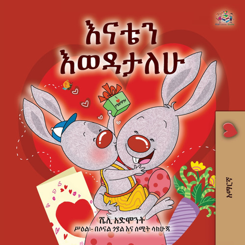 I Love My Mom (Amharic Children's Book) I Love My Mom (Amharic Children's Book)